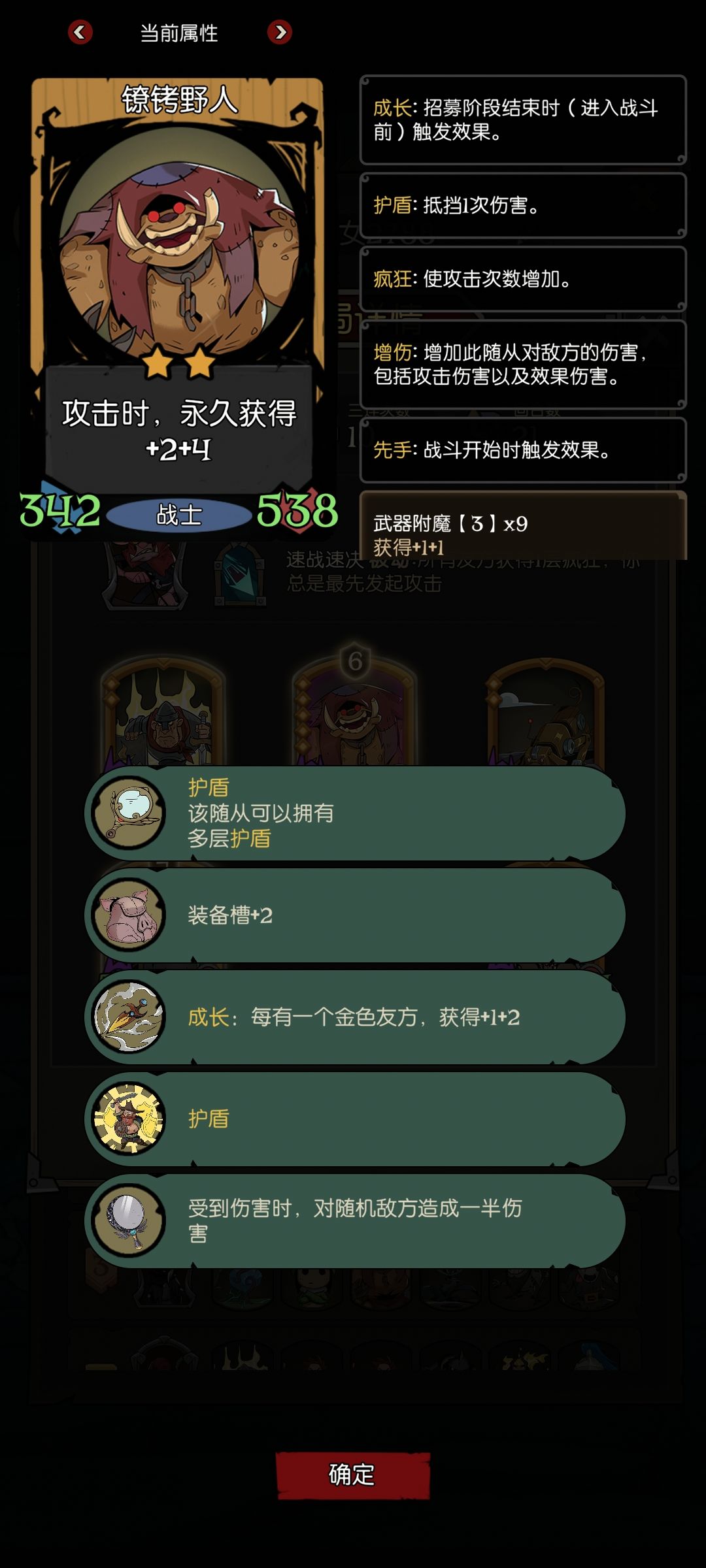 独眼好强,先攻好强 2