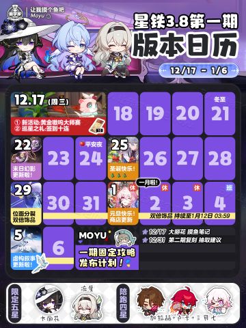 【V3.7攻略】3.8活动日历 记忆是梦的开场白