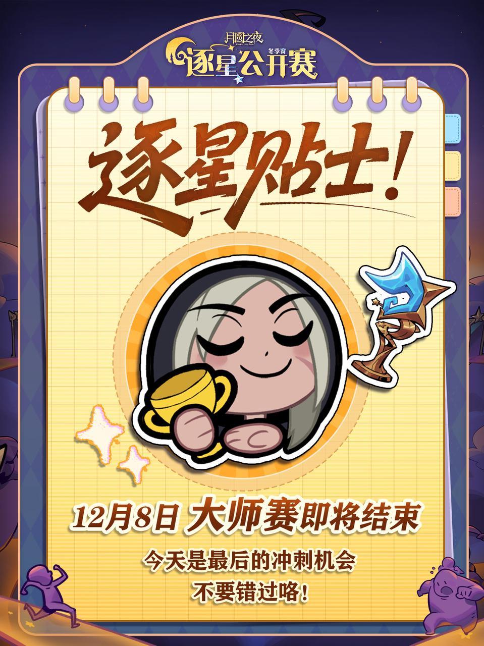 大师赛今日即将结束截图