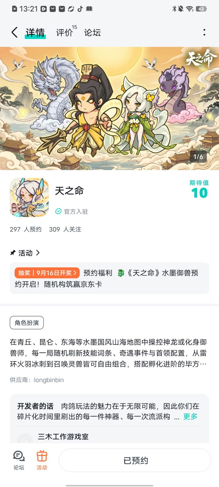 期待游戏人气火爆截图
