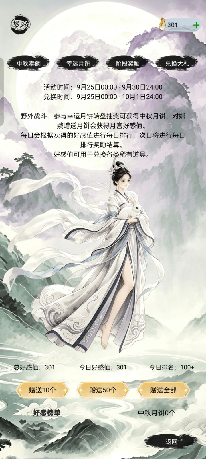 中秋快乐截图