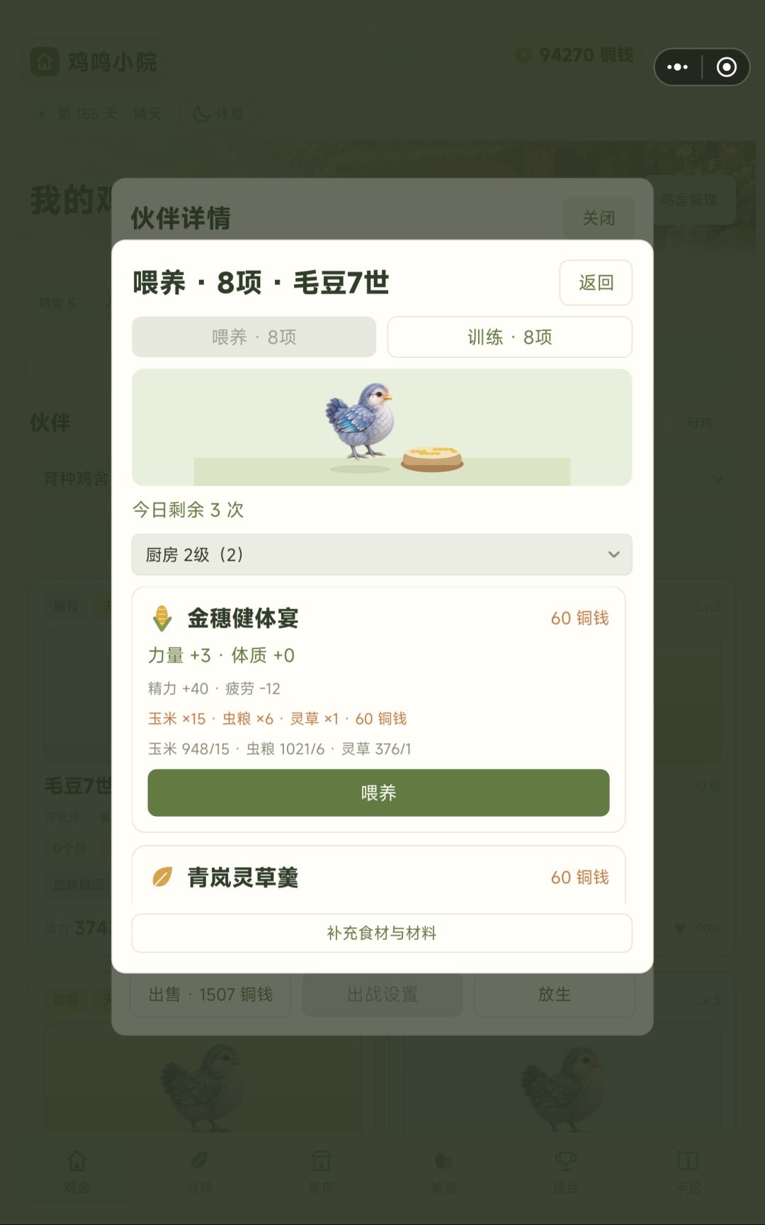 求问,为什么训练和喂食基本不加属性了 3