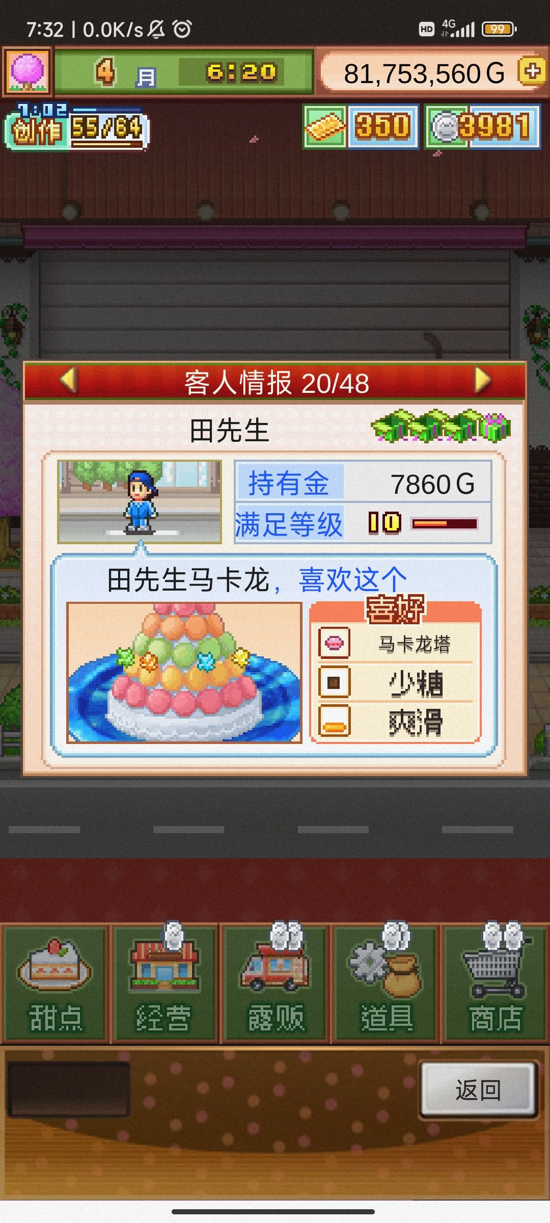 连点器开着挂了一晚上,田先生嘴刁 2