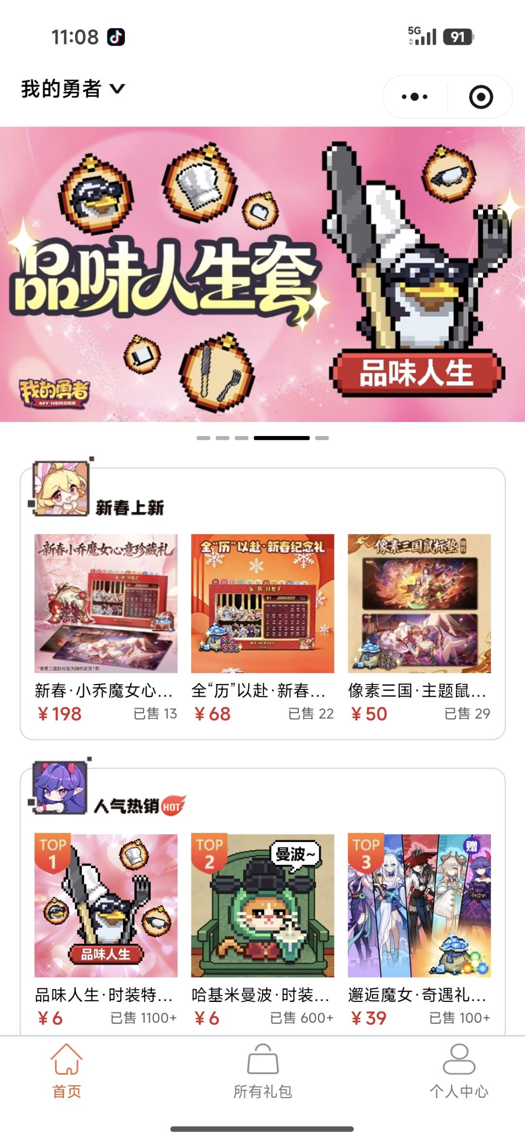 我的勇者周边 1