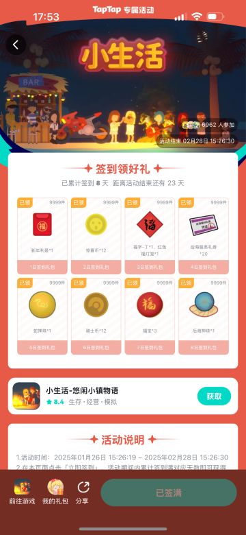 新年签到礼包码