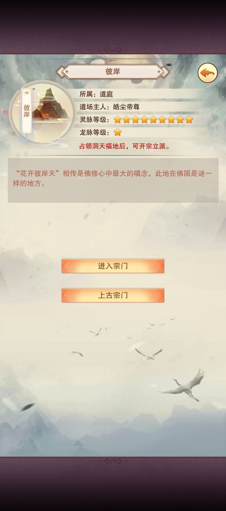 修真记录贴,46000载达成9星福地宗门!截图