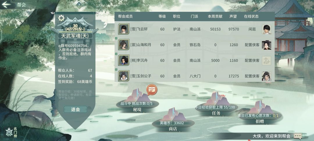 天武军魂收人,最活跃帮派,活人即可! 1