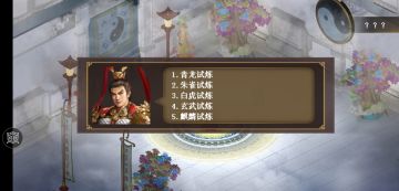 四神试炼！简单理解！简单通过！