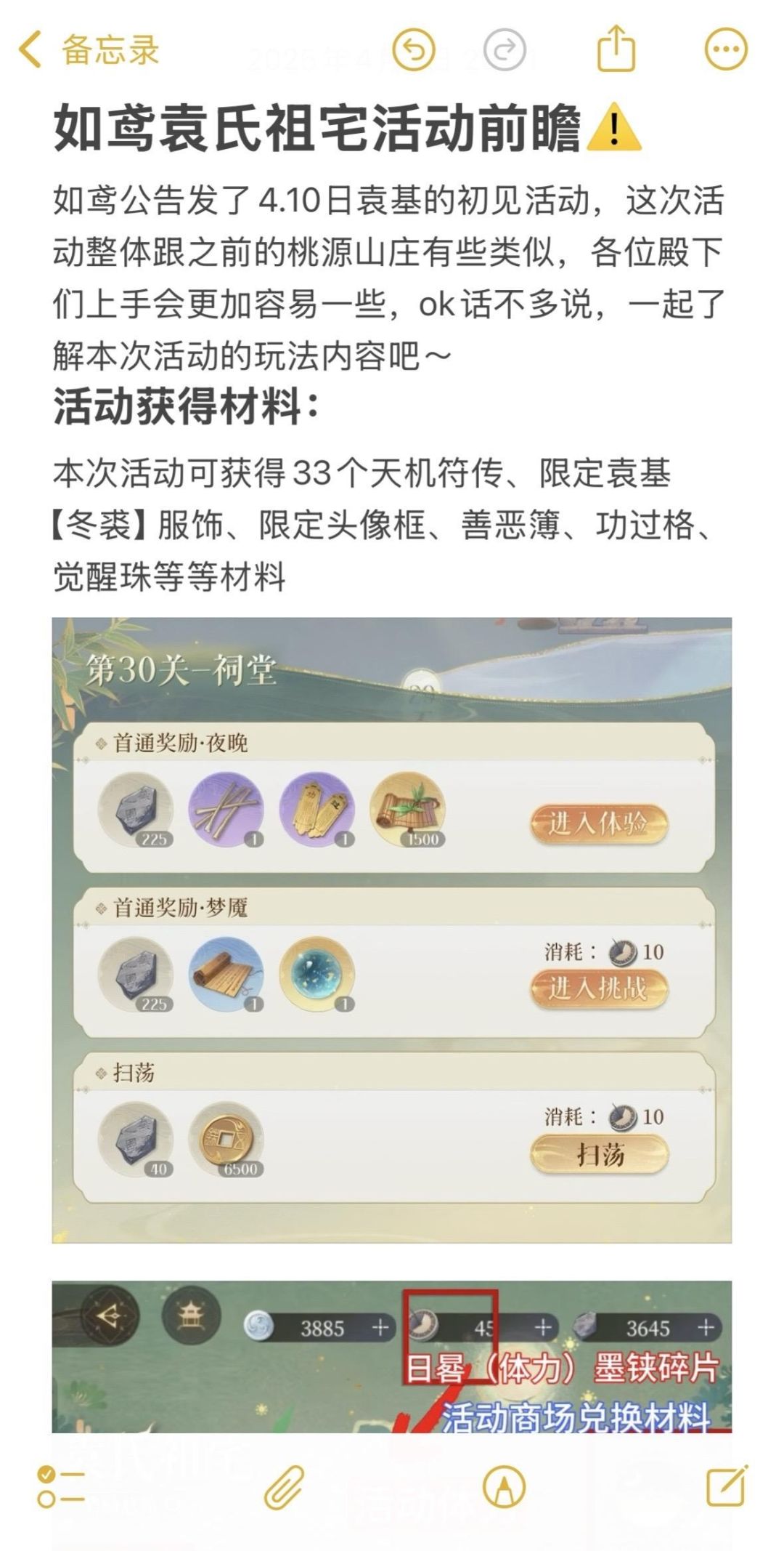 如鸢袁氏祖宅活动玩法（超详细）📝 2