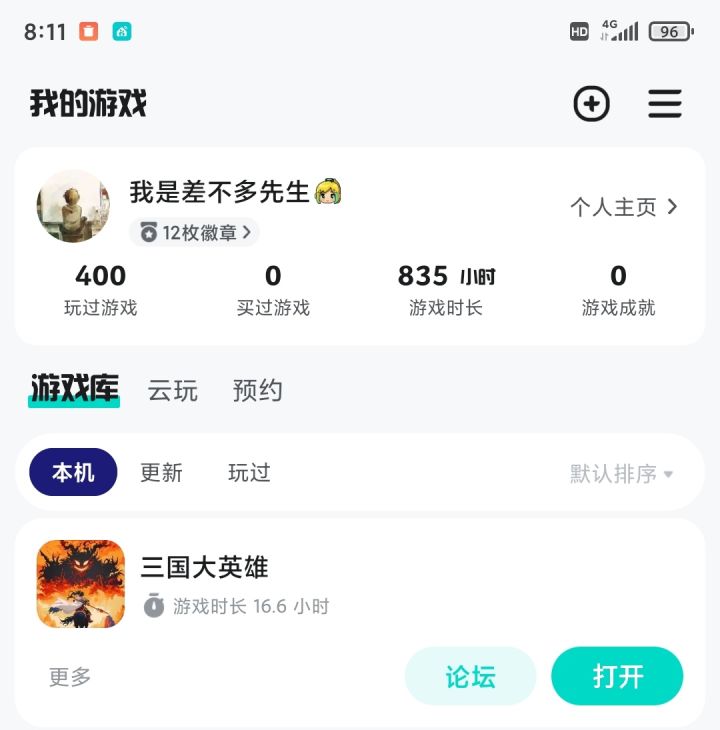 马超到手,张角还远吗截图