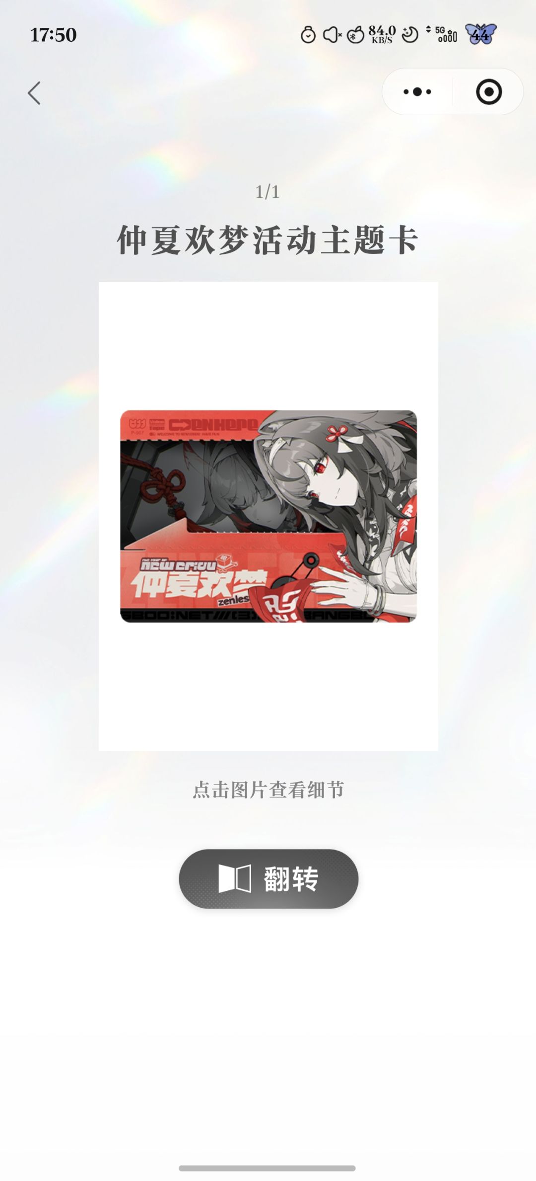 闪魂联动 2
