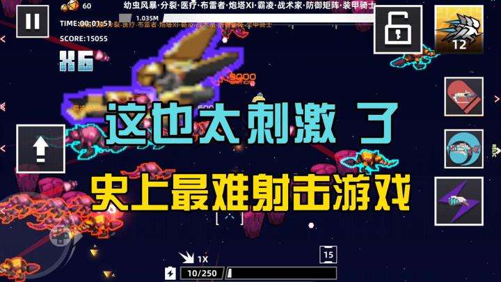 这个游戏的真是太刺激了,史上最难的射击游戏?截图