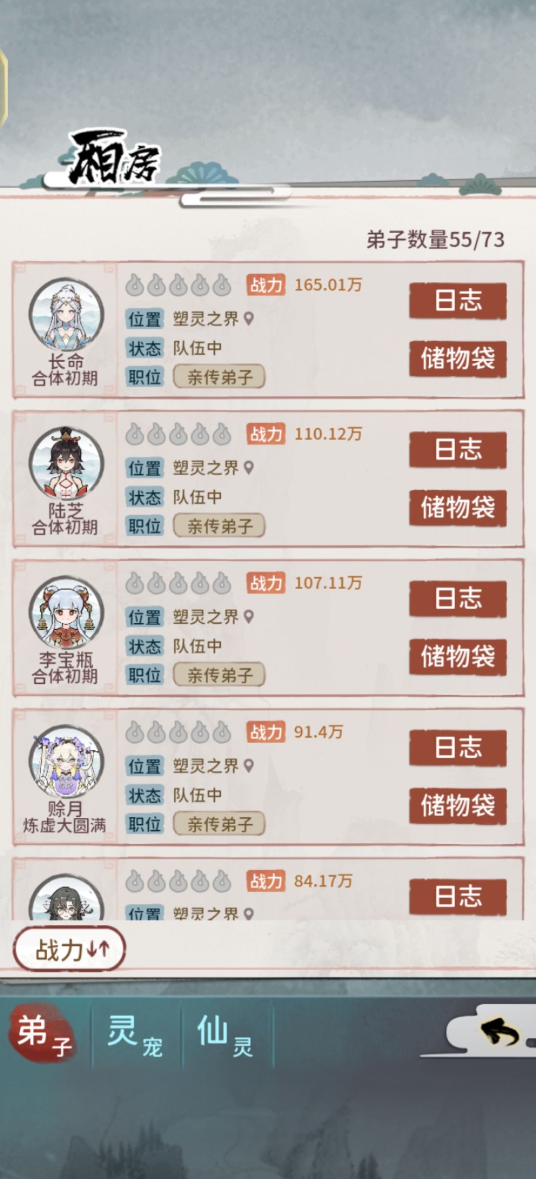 游戏记录:我的门派 1