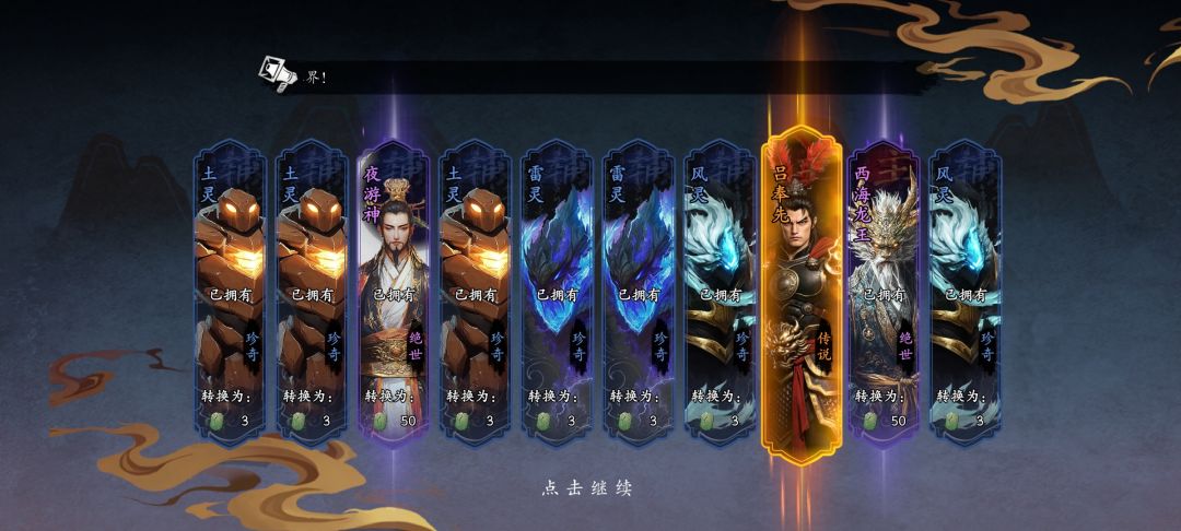 成功抽出新神灵 1