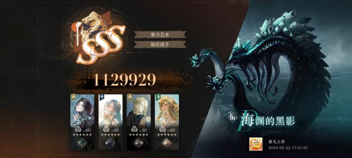 1.9鬃毛邮报 海渊的黑影 sss个人配队分享截图