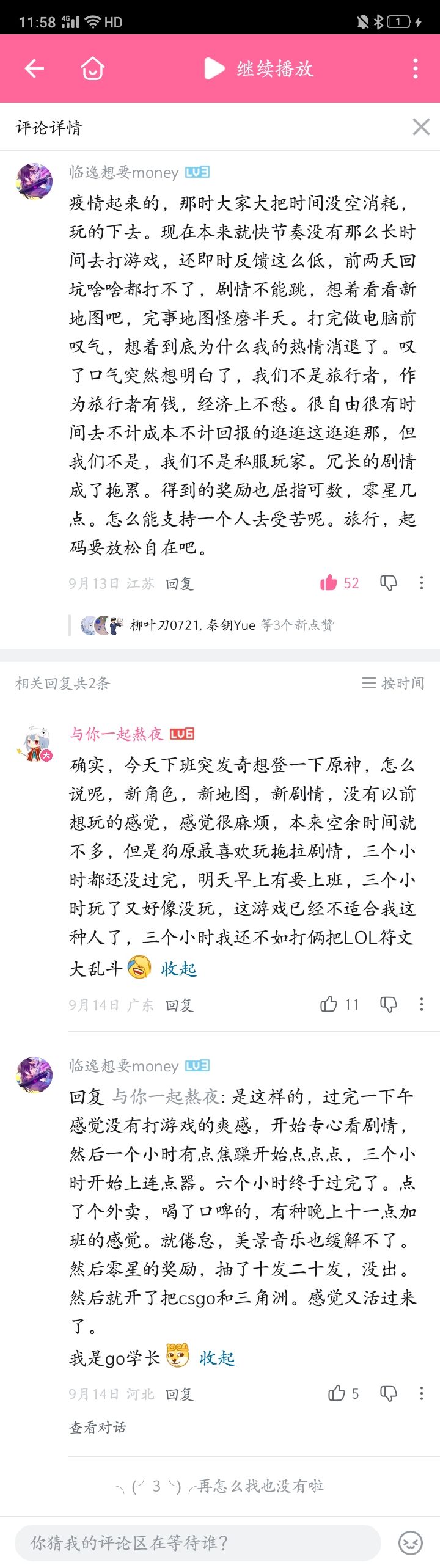 聊聊现在的原神截图