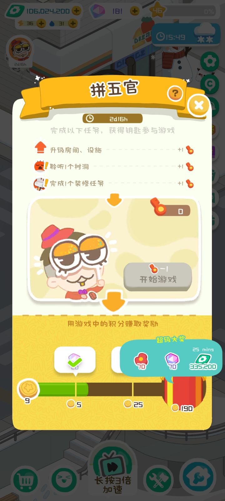 换脸游戏对肝帝很不友好?截图