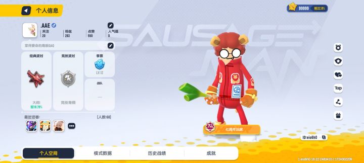 美味值正好耶截图