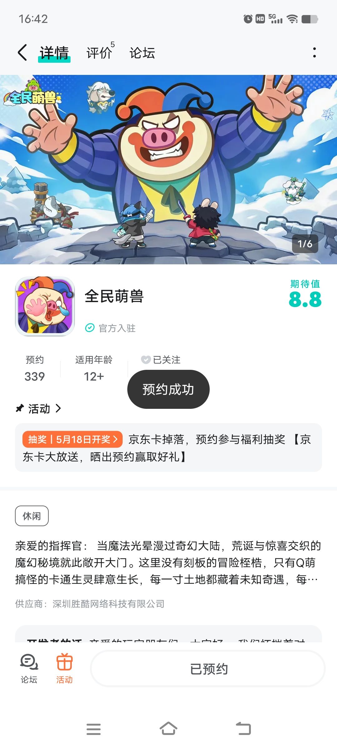 已预约 1
