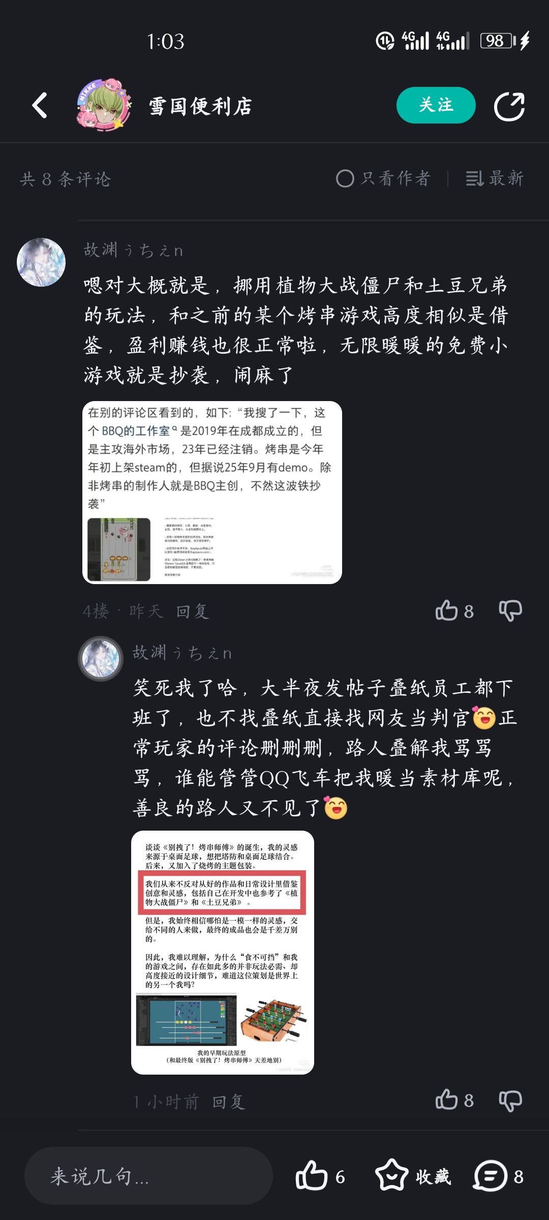 抄袭游戏反咬一口 2