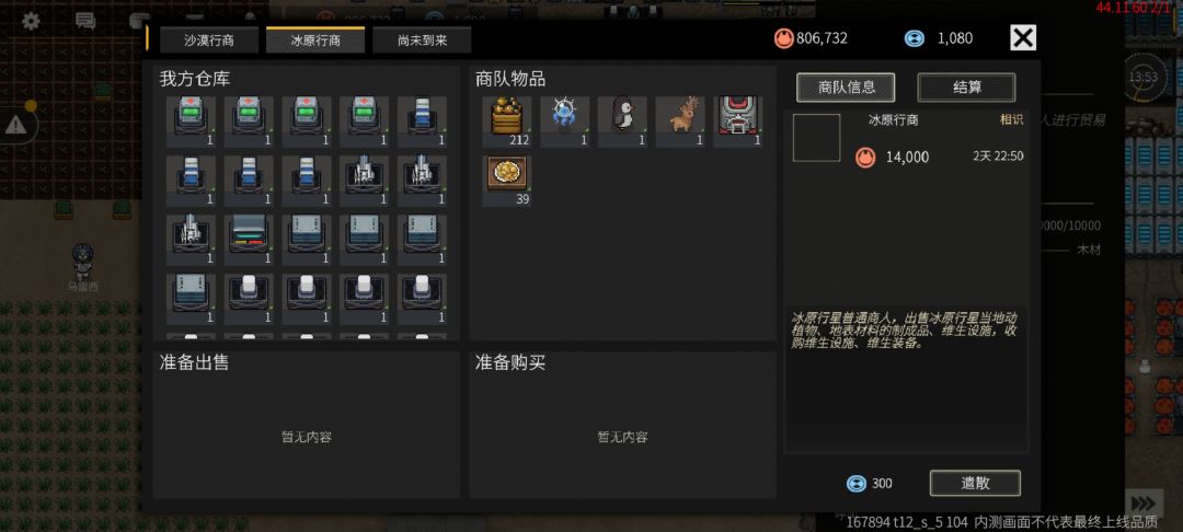 总有人不信,看清楚商人的好感行不行 2