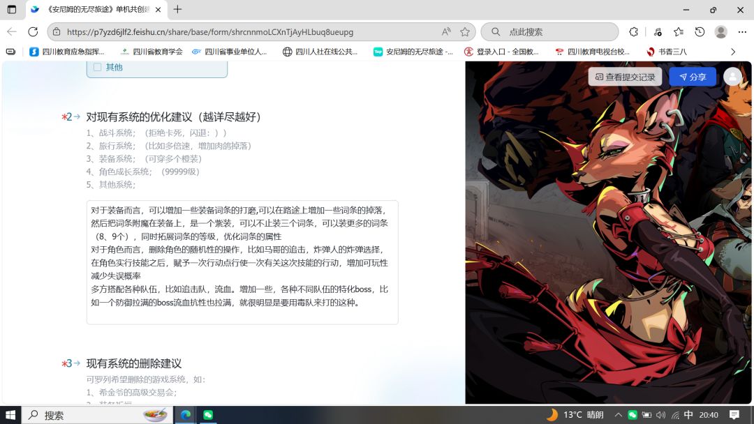 问卷 2