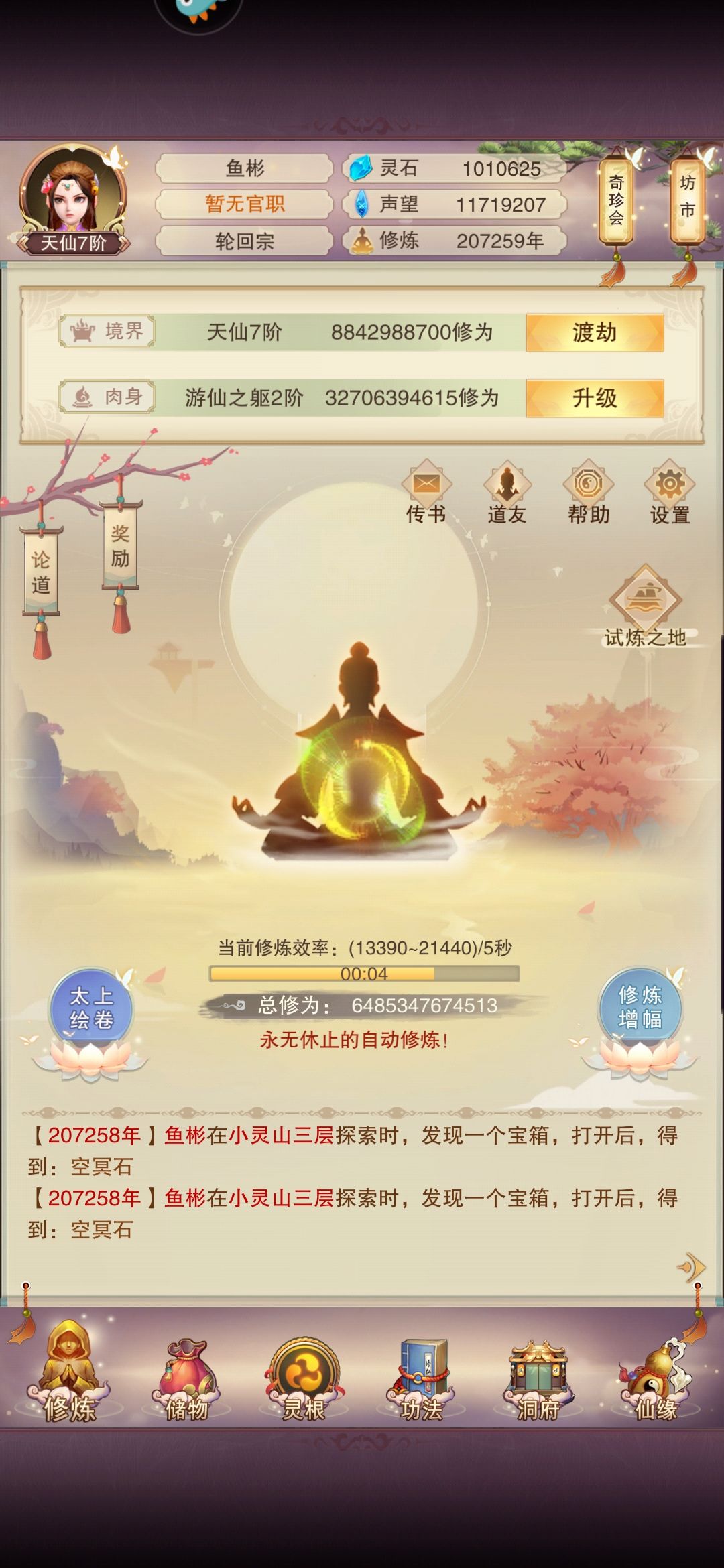 #想不想修真 #想不想修真攻略 #想不想修真成圣真言 #想不想修真日常 #想不想修真兽诀 #想不想修真修真绘卷 #想不想修真欧皇开蛋 #想不想修真催更 #想不想修真活动 #想不想修真上天截图