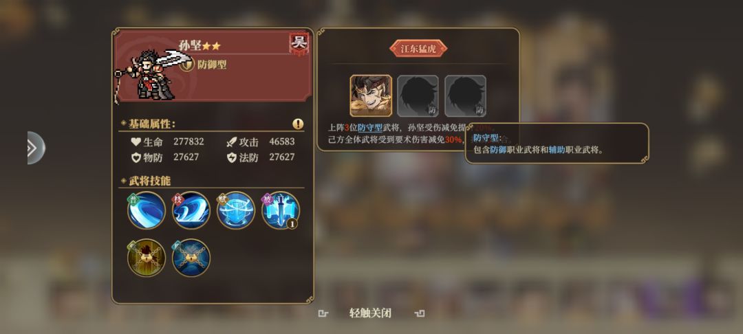 孙坚羁绊更新后bug 1