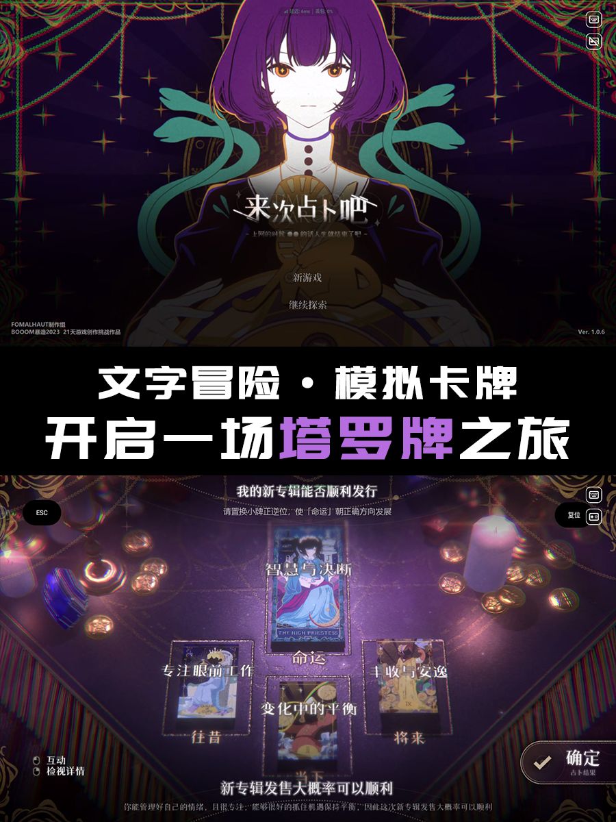 文字AVG丨塔罗牌之旅·揭秘幸福的多重密 1