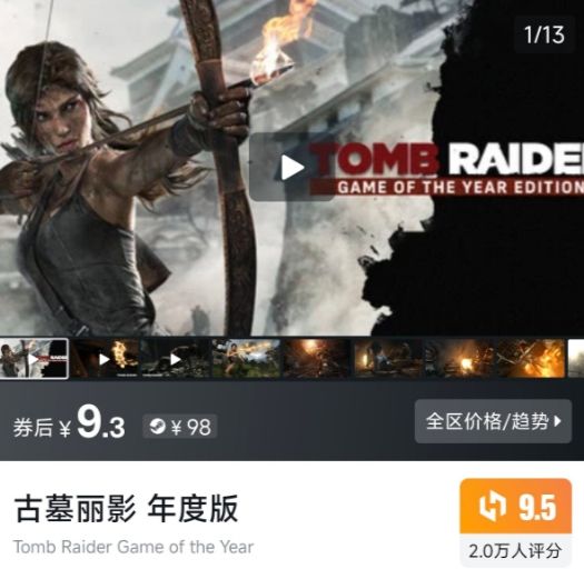 古墓丽影年度版卖9元,免费送过还香吗? 1