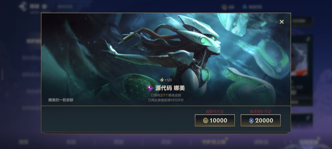 第一次刷出限定皮 但我有玉剑了也不玩娜美 1