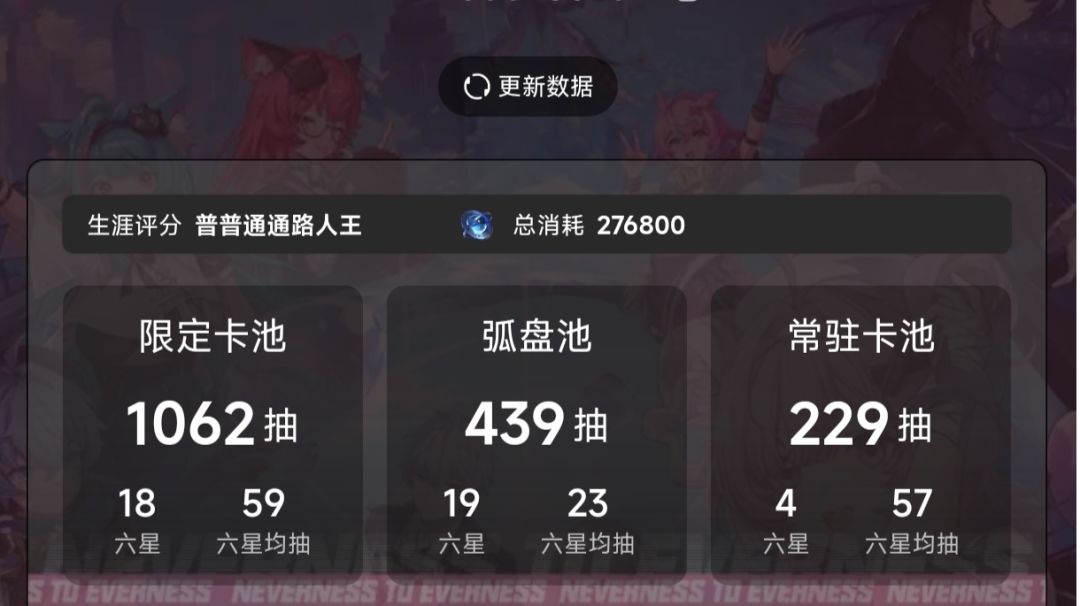 不知不觉，也氪了一万多了截图