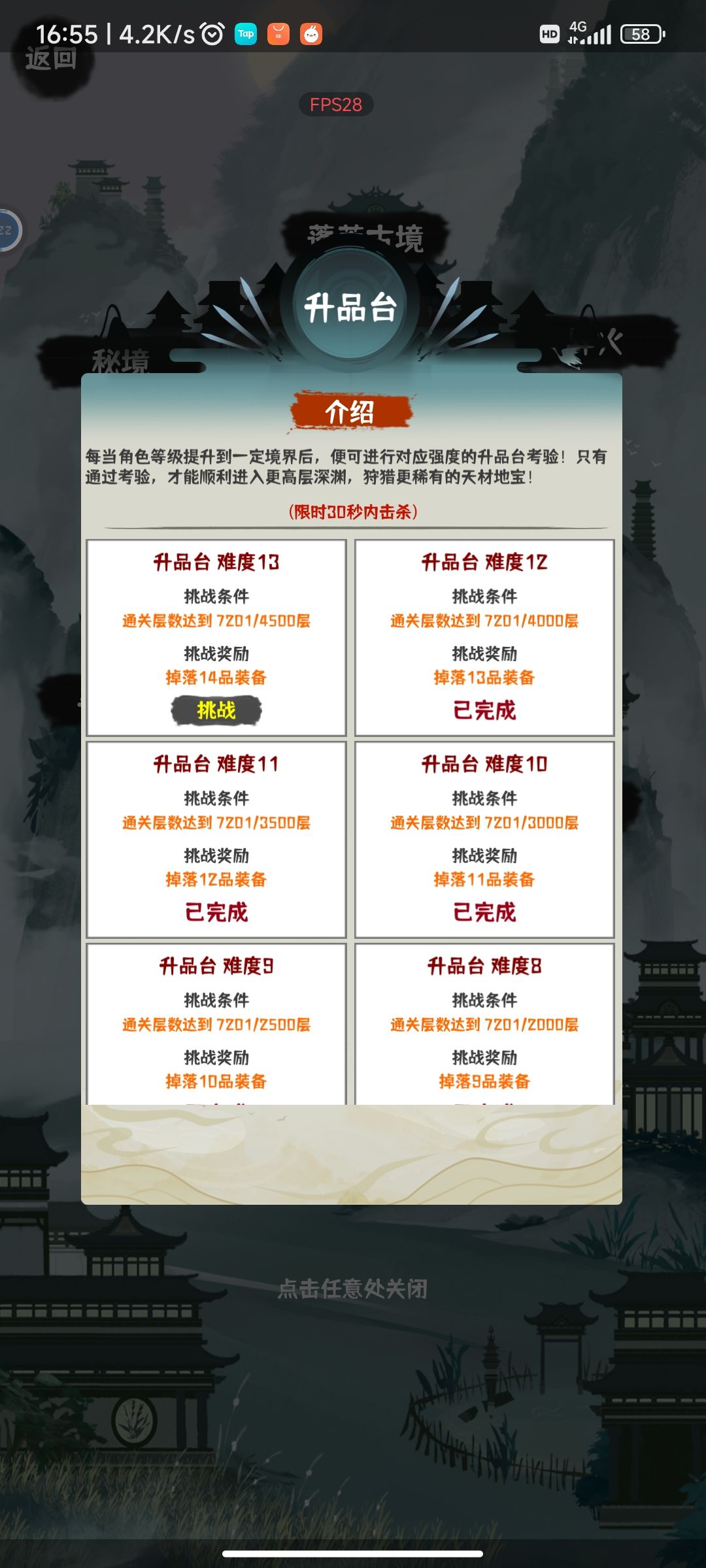 13升14品要求多高啊,时间到差了三分之一,我该堆那个属性 2
