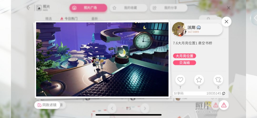 7.6 两个图大月亮位置截图