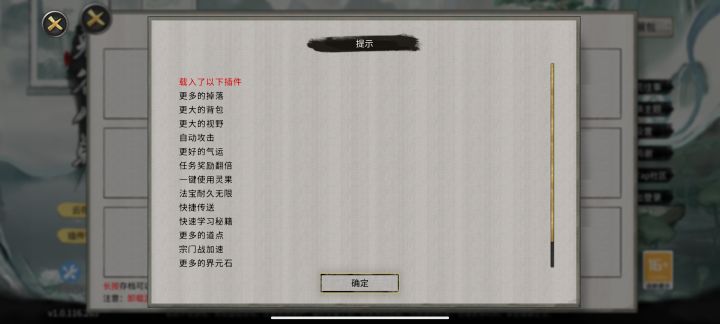 启用插件了还能完成成就吗截图