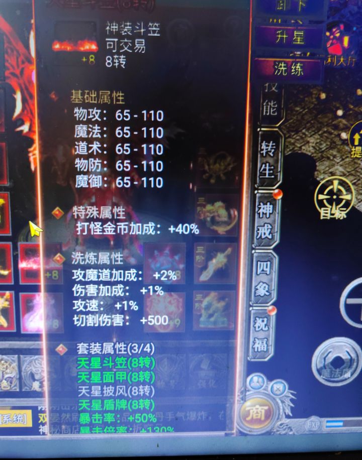 烧钱截图
