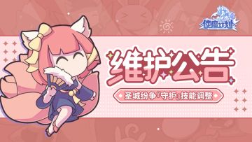 ⭐6月23日更新公告：圣城纷争『守护』技能调整，世界地图新增采矿剩余时间显示！