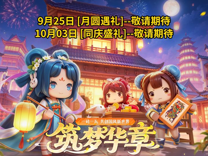 双节直播好礼接力!截图