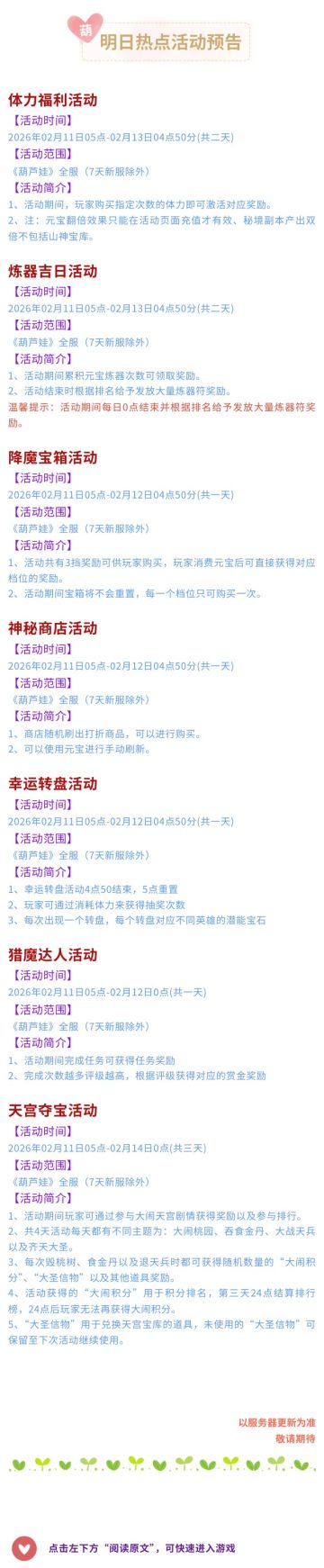 【葫芦娃】2月11日活动预告