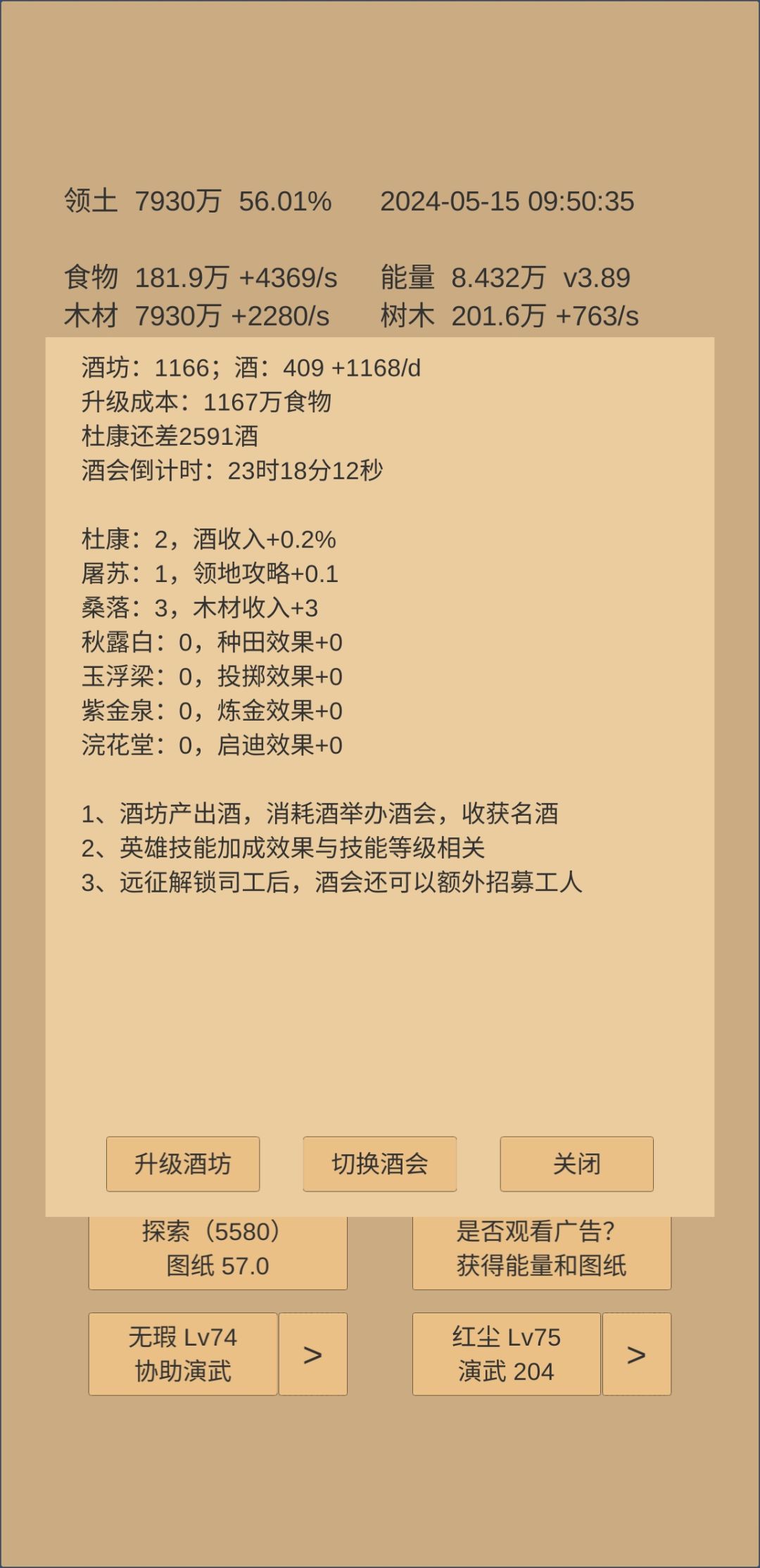 更新了,杜康不是该免费么? 1
