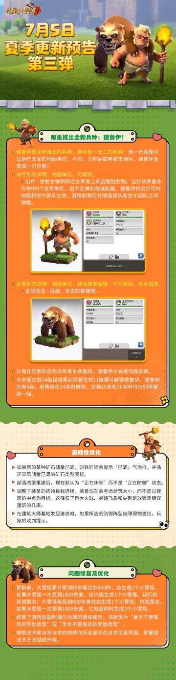 夏季更新预告 | 第三弹