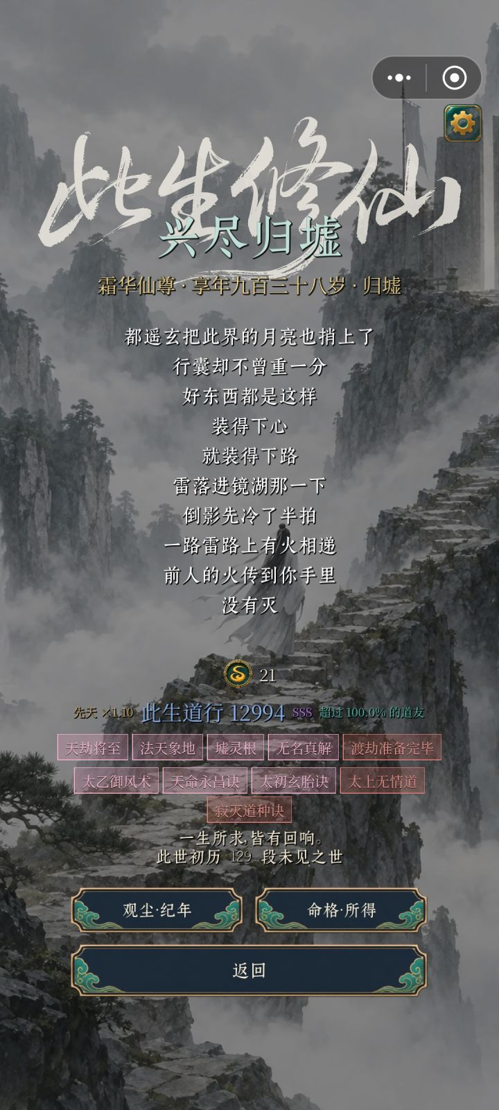 还能超过100%道友么?截图