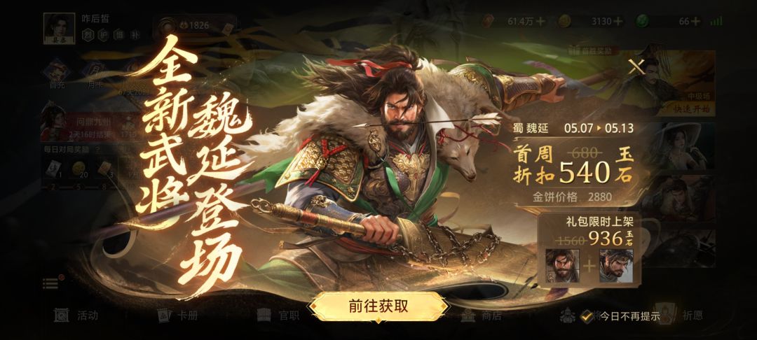 魏延强度脑测不强 2