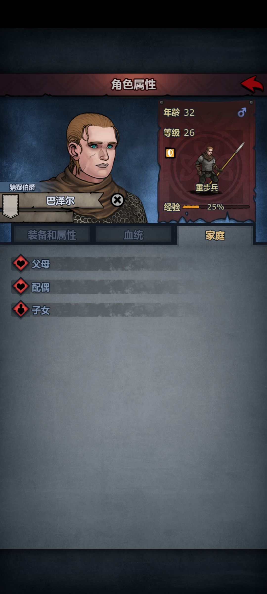 无血无家庭伯爵 2