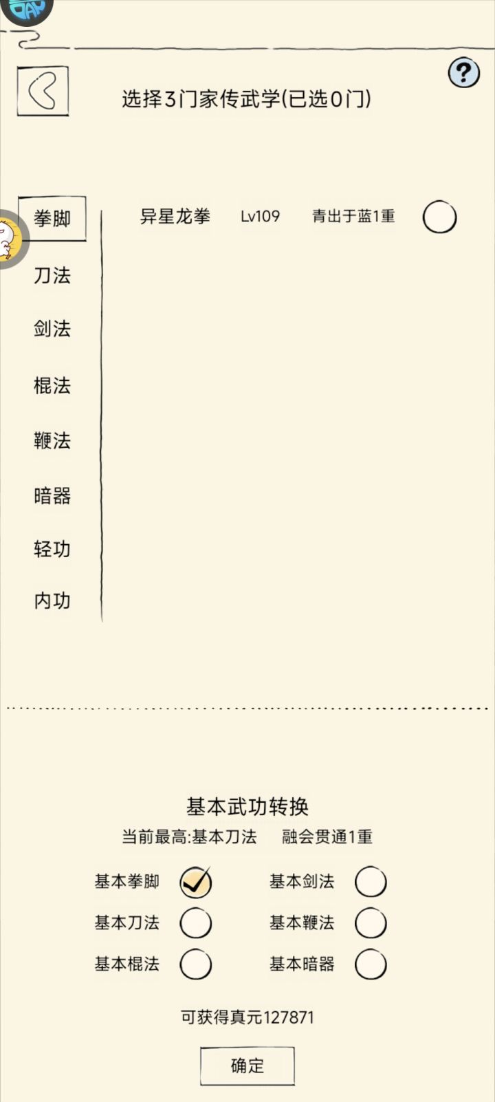 二轮多少真元合适呢不会挨打截图