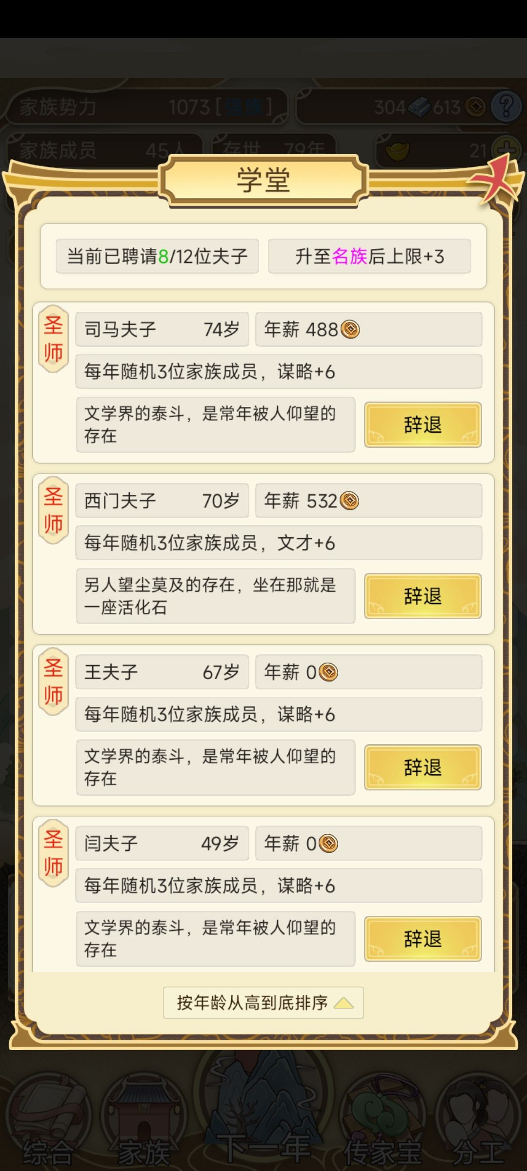 我的家族终于苟到强族啦。 1