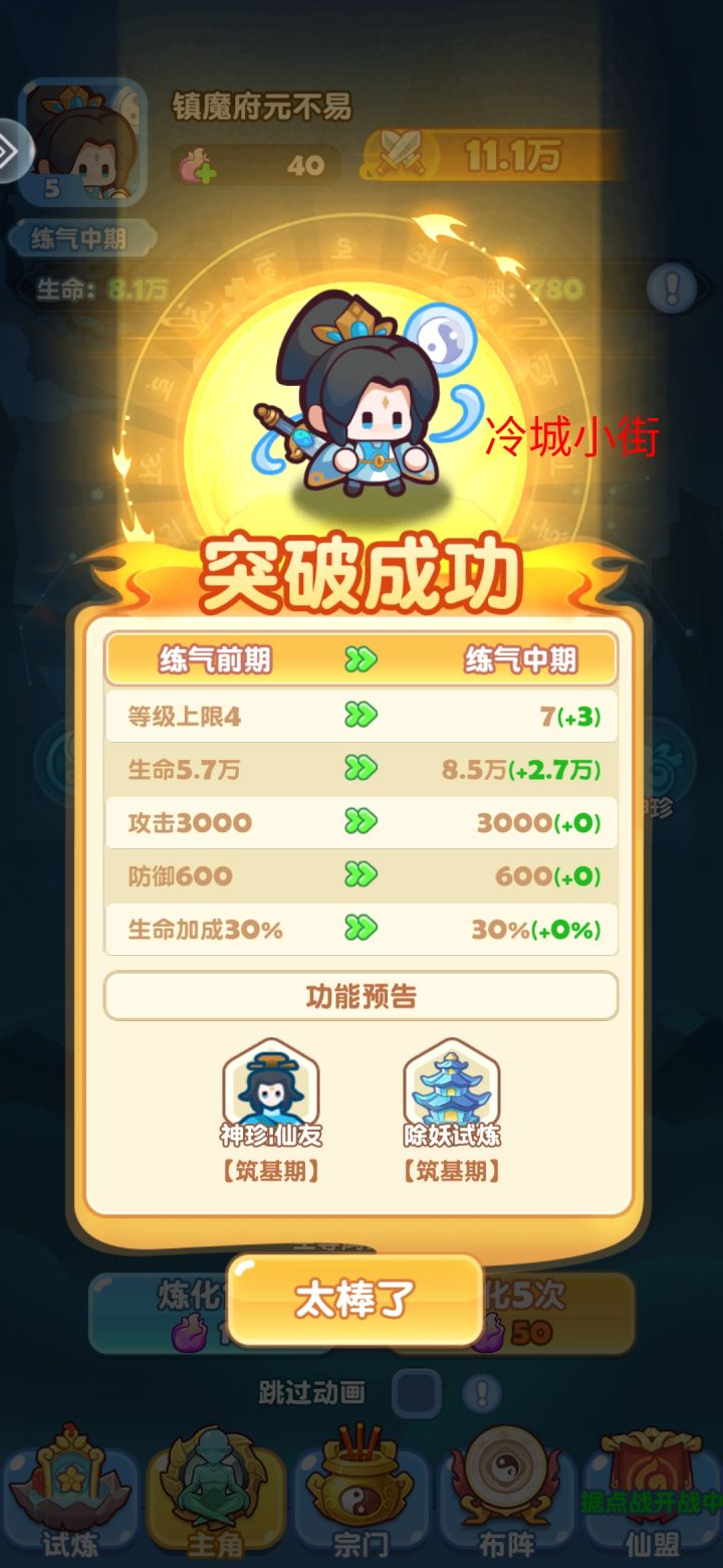 蓬莱公测我来啦,我要当宗主截图