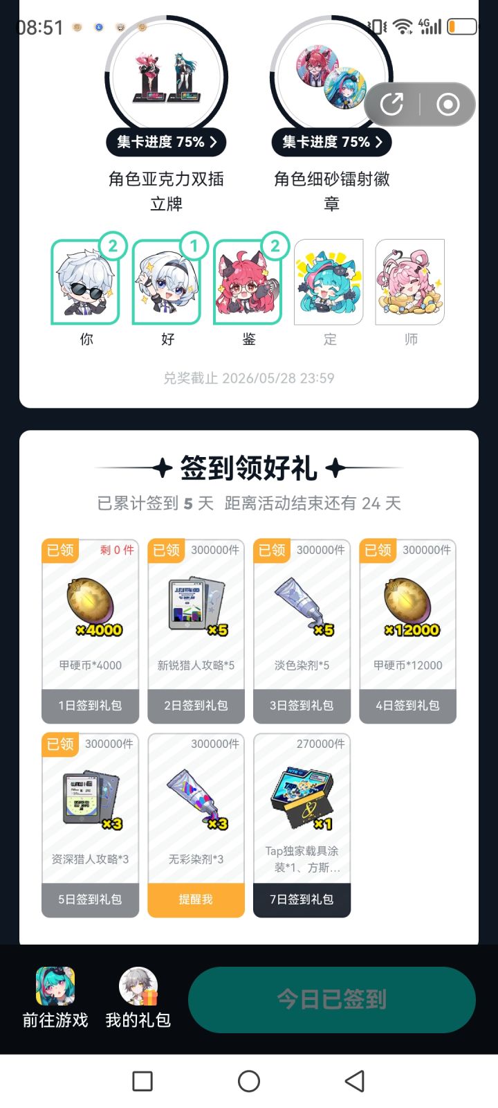 ?你好鉴?截图