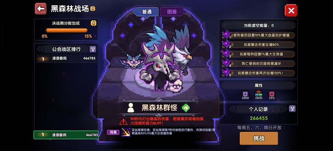 感觉新公会战有点像消失已久的拟态大作战 3