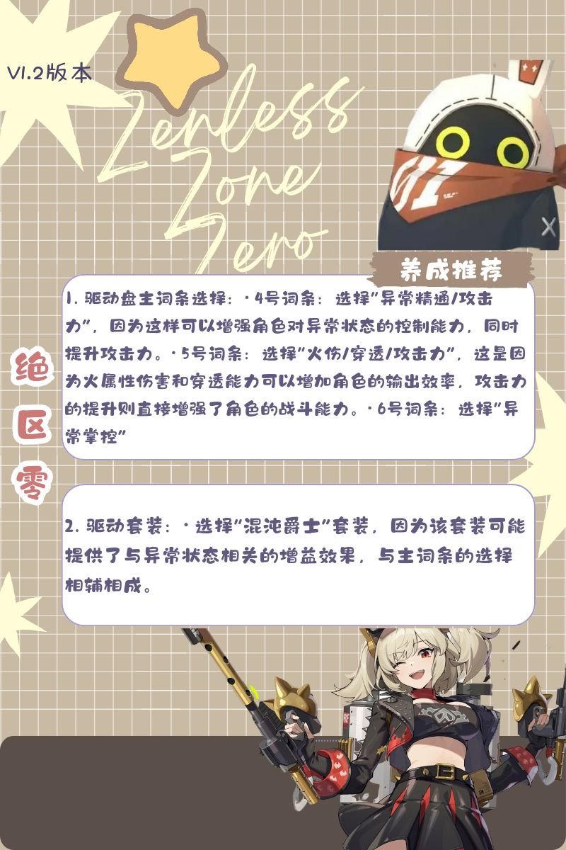 尾巴大爷精分了?——柏妮思角色攻略 3